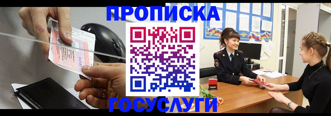 временная регистрация в Пензе