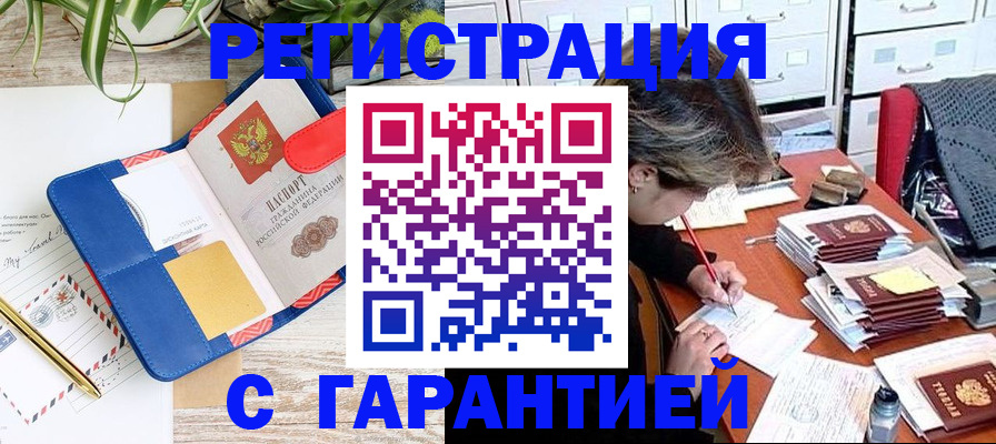 где прописаться в Пензе